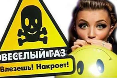 Закись азота последствия